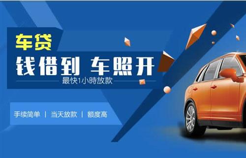 嘉祥车抵押哪里去办?一两个月多少钱利息？