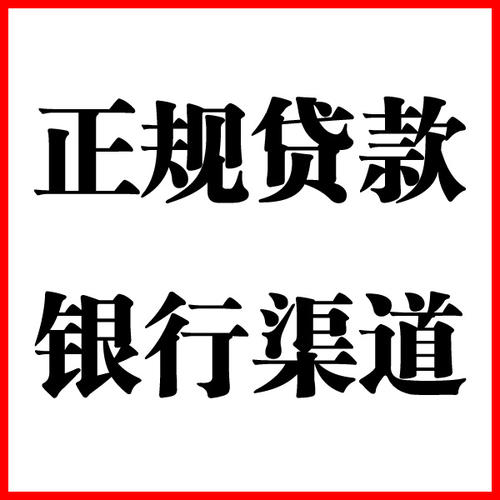 嘉祥负债过高可以申请嘉祥房屋抵押贷款吗?如何申请?